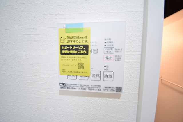 その他設備　※２０２号の写真です