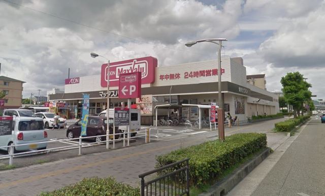 スーパー　マックスバリュエクスプレス　北条店（スーパー）まで558m