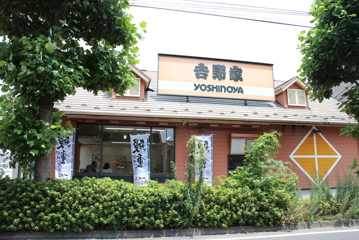 飲食店　吉野家（飲食店）まで160m