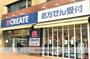ドラックストア　クリエイトＳ・Ｄ厚木中町店（ドラッグストア）まで380m
