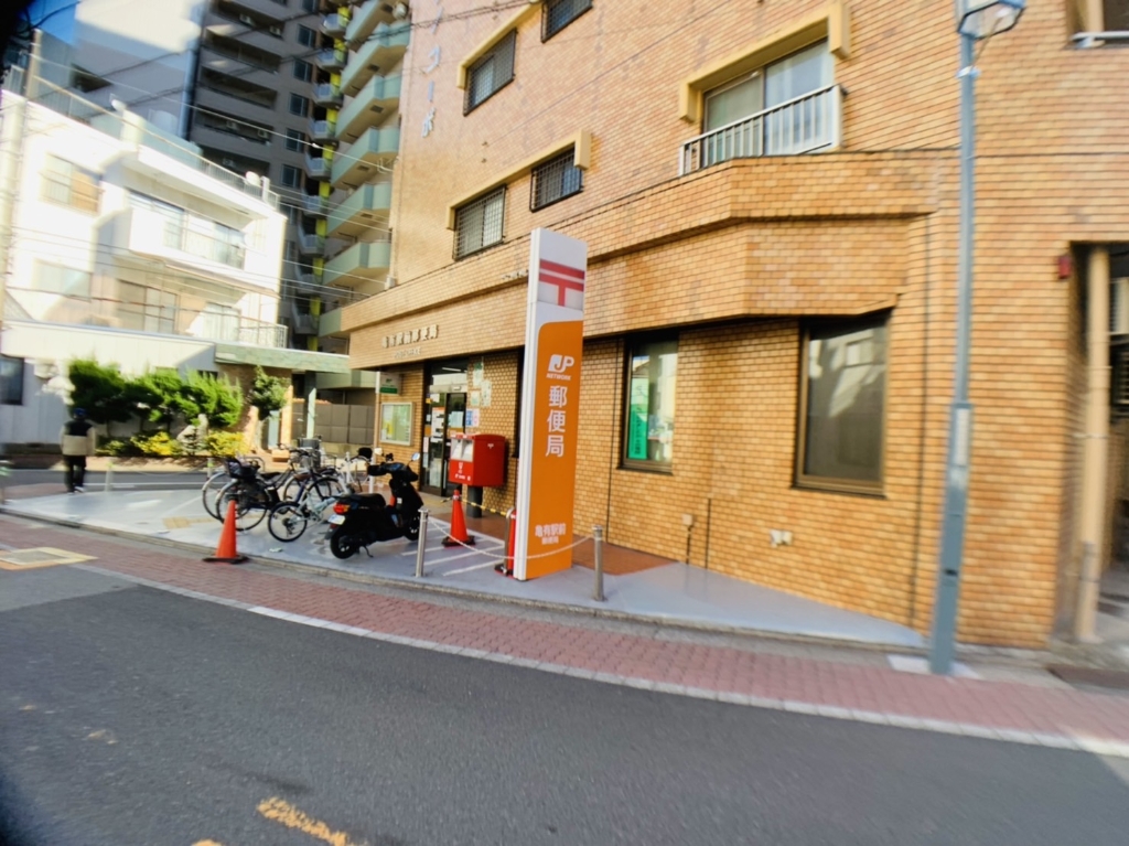 郵便局　亀有駅前郵便局（郵便局）まで324m