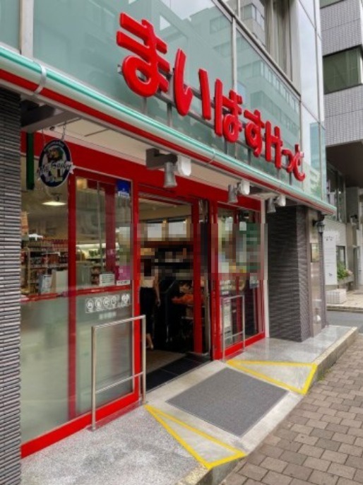 スーパー　まいばすけっと馬車道駅南店（スーパー）まで492m