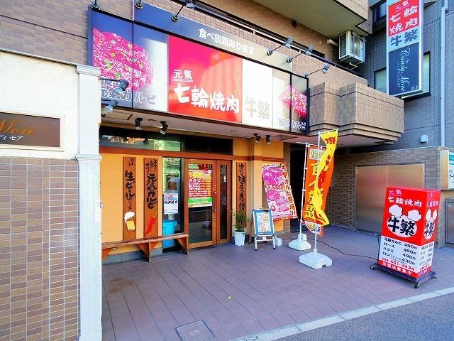 その他　牛繁　和光店（その他）まで1361m