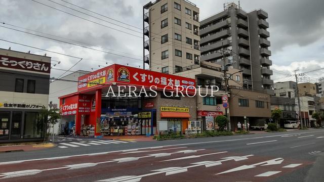 ドラックストア　くすりの福太郎田端新町店（ドラッグストア）まで261m
