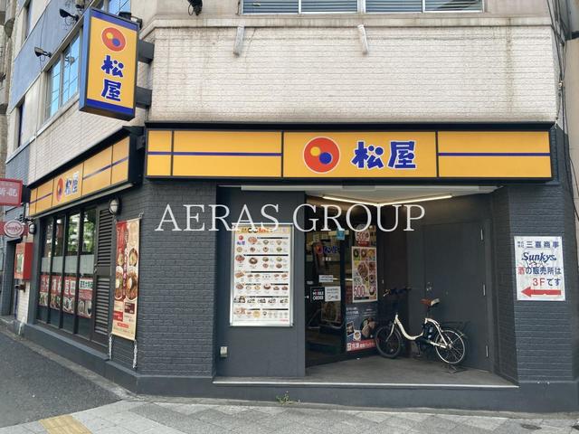 飲食店　松屋三宿店（飲食店）まで696m