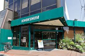 スーパー　紀ノ国屋等々力店（スーパー）まで336m