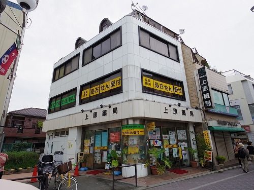 ドラックストア　上原薬局二丁目店（ドラッグストア）まで237m