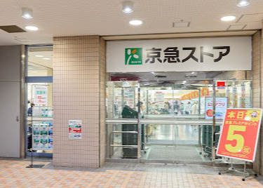 スーパー　京急ストア 杉田店（スーパー）まで2463m