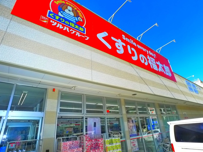 ドラックストア　くすりの福太郎（ドラッグストア）まで420m