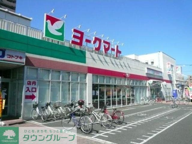 スーパー　ヨークマート（スーパー）まで942m