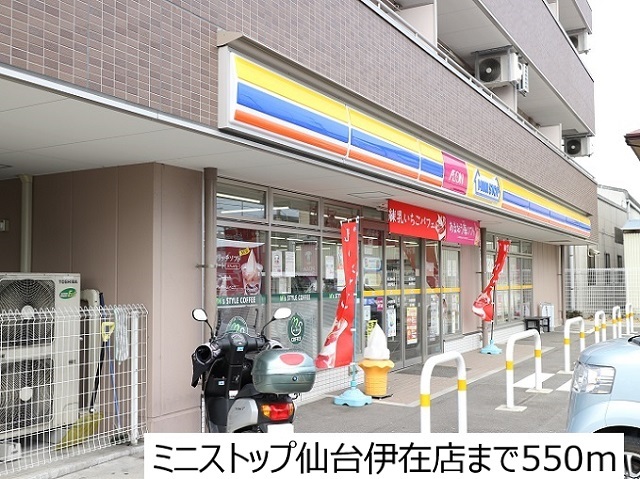 コンビニ　ミニストップ仙台伊在店（コンビニ）まで550m