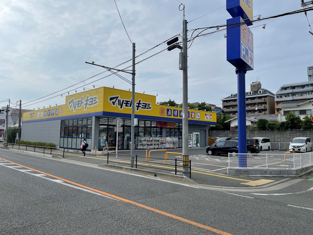 ドラックストア　ドラッグストア マツモトキヨシ 長丘店（ドラッグストア）まで483m