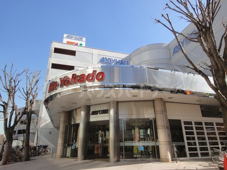 スーパー　イトーヨーカドー我孫子南口店（スーパー）まで790m