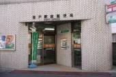 郵便局　登戸駅前郵便局（郵便局）まで278m