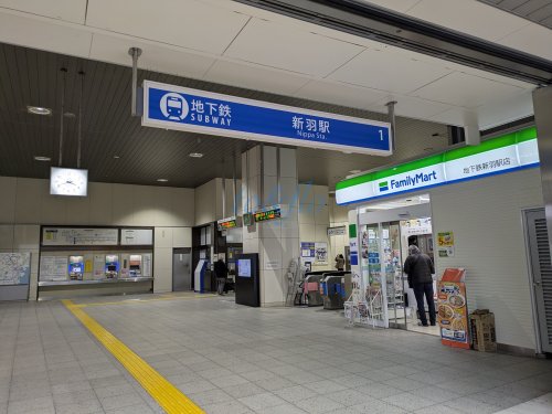その他　新羽駅（その他）まで1114m