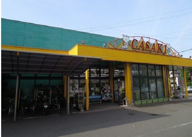 スーパー　ＣＡＳＡＫＩ（スーパー）まで550m