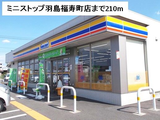 コンビニ　ミニストップ羽島福寿町店（コンビニ）まで210m
