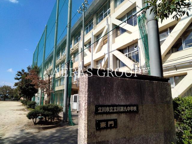 中学校　立川市立第九中学校（中学校）まで914m