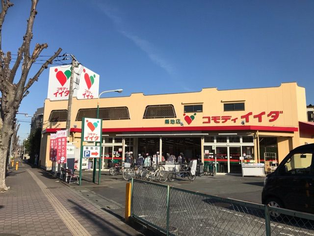 スーパー　コモディイイダ築地店（スーパー）まで300m