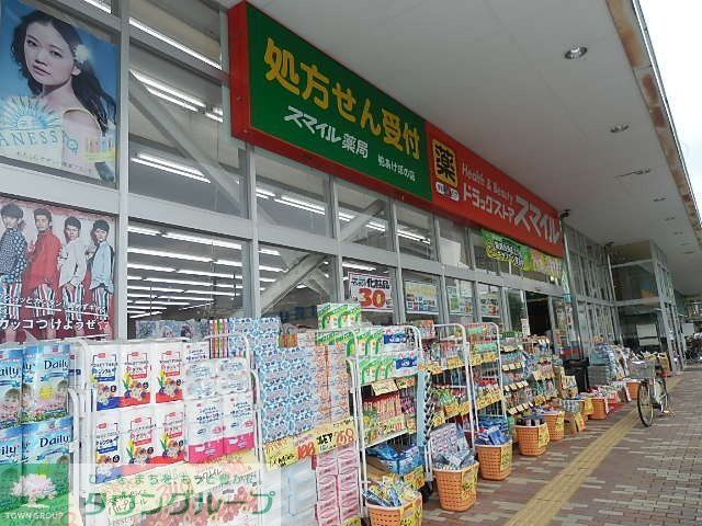 ドラックストア　スマイルドラッグ（ドラッグストア）まで500m