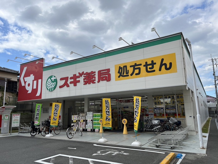 ドラックストア　スギ薬局（ドラッグストア）まで241m
