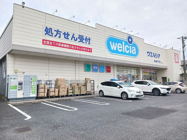 ドラックストア　ウエルシア（ドラッグストア）まで1000m