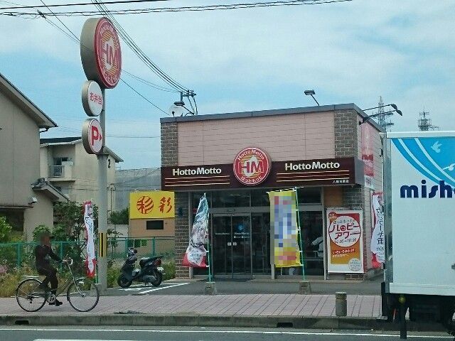 飲食店　ほっともっと様（飲食店）まで600m