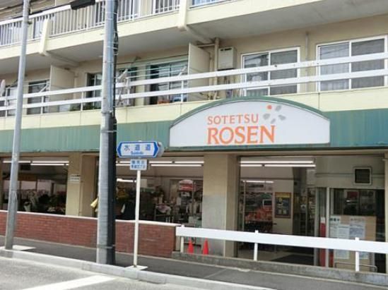 スーパー　そうてつローゼン東寺尾店（スーパー）まで390m