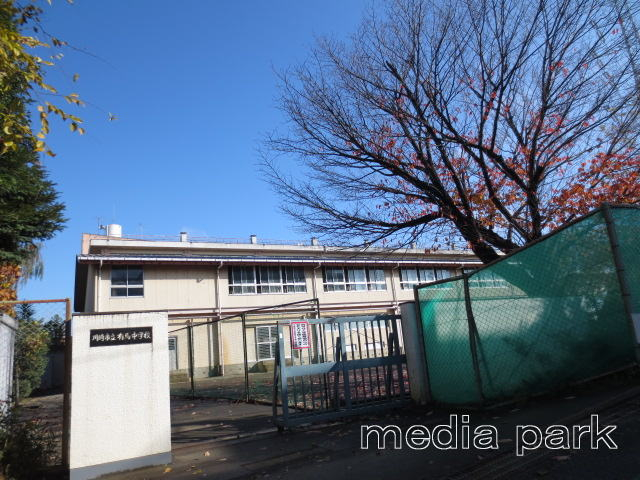 中学校　有馬中学校（中学校）まで1649m