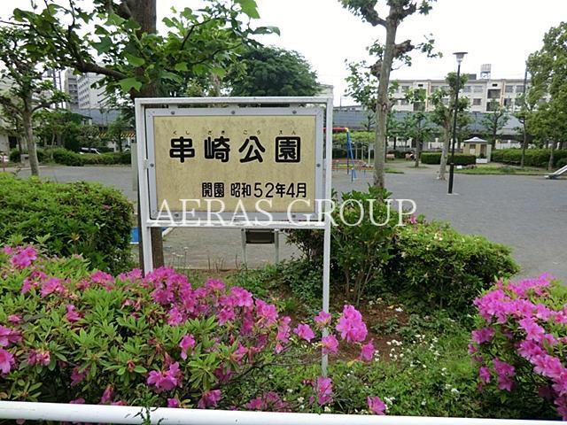 公園　串崎公園（公園）まで581m