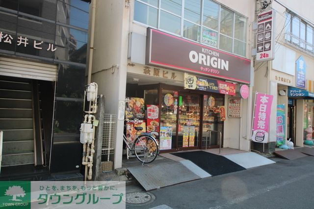 その他　オリジン弁当 中央林間西口店（その他）まで310m