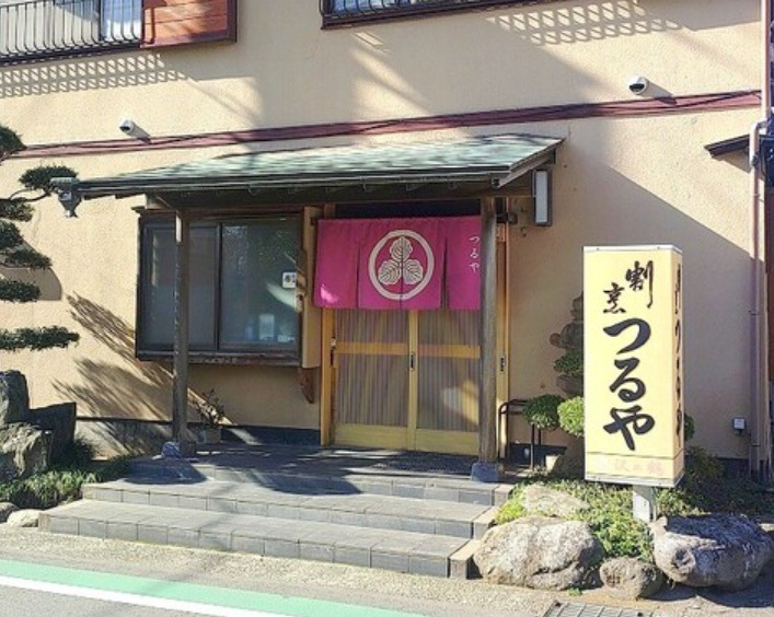 飲食店　割烹 つるや（飲食店）まで441m