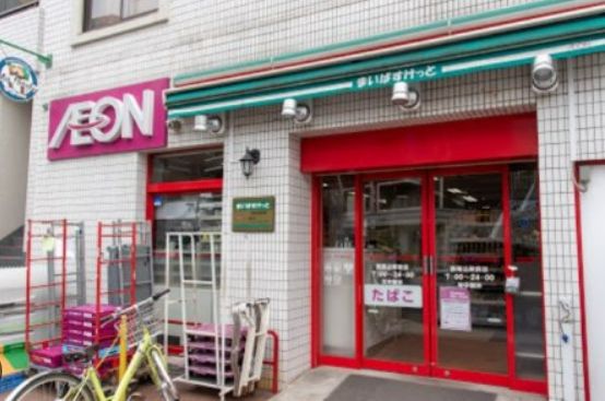 スーパー　まいばすけっと西馬込駅前店（スーパー）まで485m