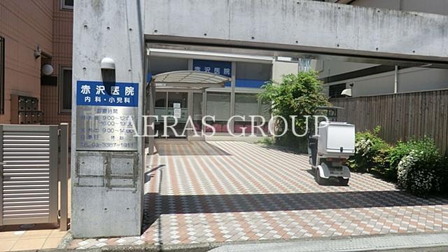 病院　赤沢医院（病院）まで385m