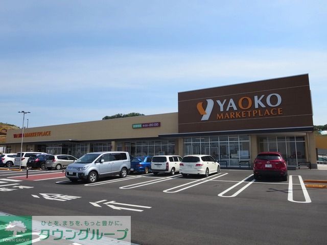 スーパー　ヤオコー（スーパー）まで1630m