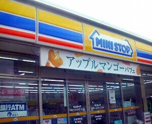 コンビニ　ミニストップ宇都宮平松本町南店（コンビニ）まで477m