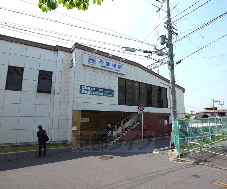 その他　近鉄丹波橋駅（その他）まで160m