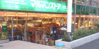 スーパー　マルマンストア南新宿店（スーパー）まで1032m
