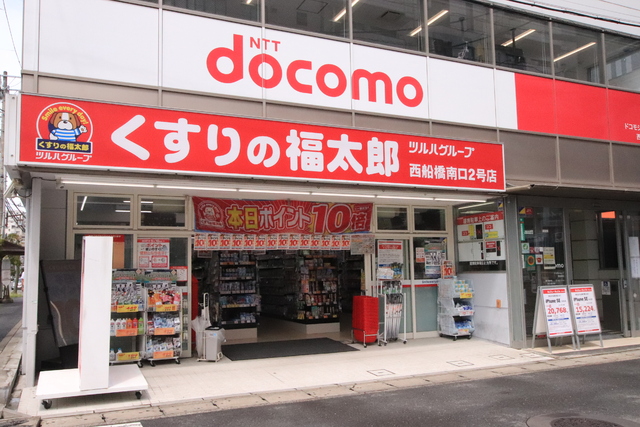 ドラックストア　くすりの福太郎西船橋南口２号店（ドラッグストア）まで800m