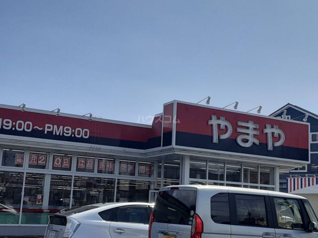 その他　酒のやまや　石川町店（その他）まで564m