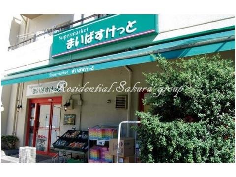 スーパー　まいばすけっと（スーパー）まで478m