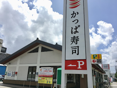 飲食店　かっぱ寿司 神戸須磨店（飲食店）まで715m