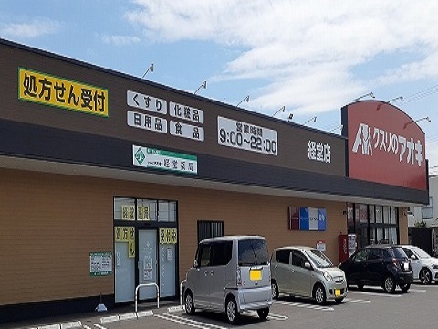 ドラックストア　クスリのアオキ経堂店（ドラッグストア）まで550m