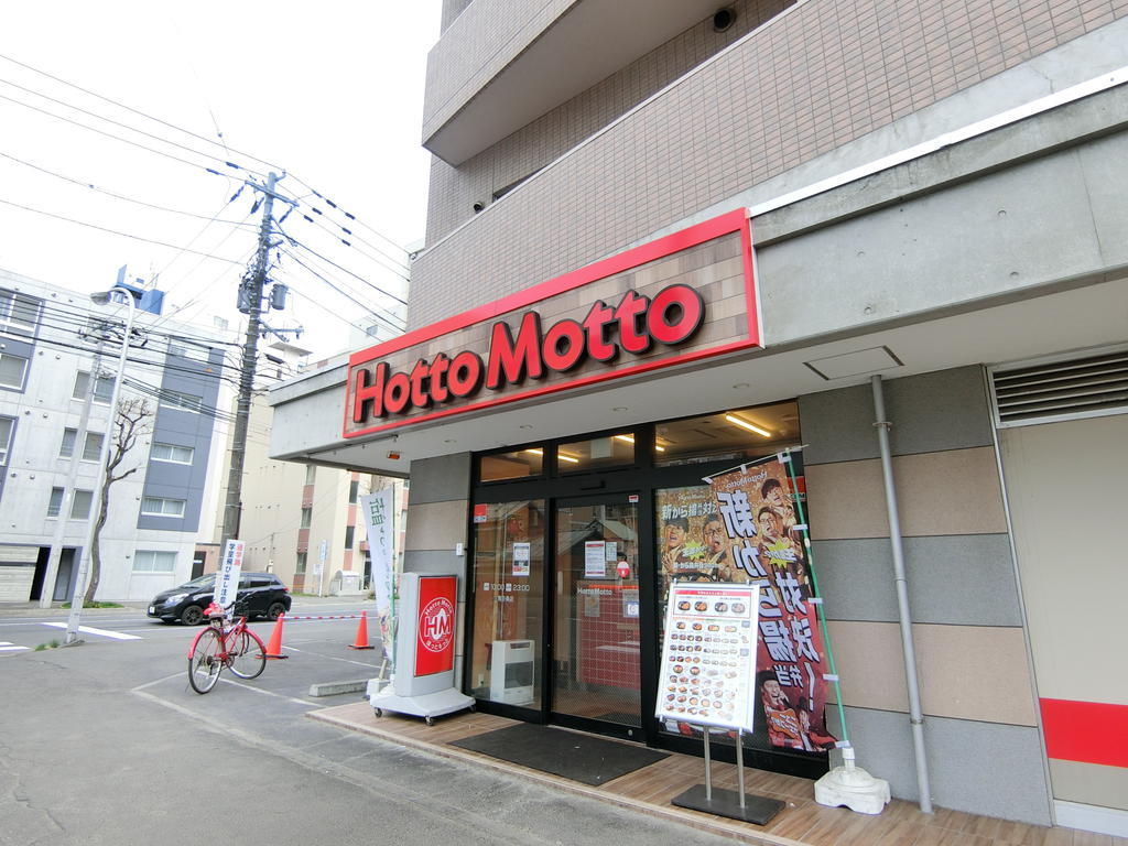 飲食店　ほっともっと南6条店（飲食店）まで140m