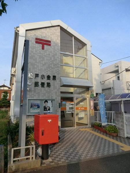 郵便局　松戸北郵便局（郵便局）まで300m
