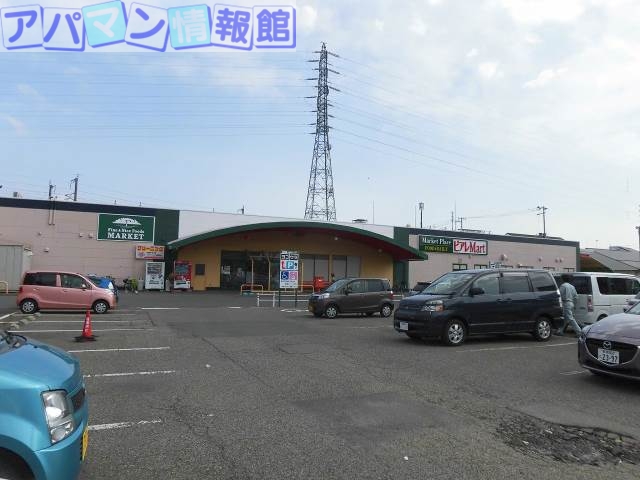 スーパー　ピアレマート新和店（スーパー）まで348m