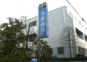 病院　内藤病院（病院）まで1158m