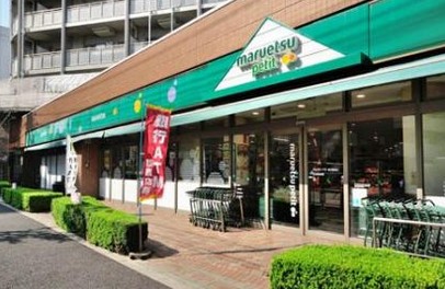 スーパー　マルエツプチ東日暮里店（スーパー）まで376m