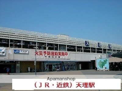 その他　天理駅（ＪＲ・近鉄）（その他）まで1100m
