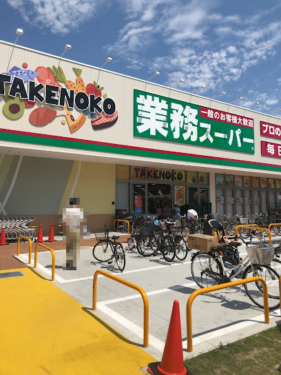スーパー　業務スーパー 上穂東店（スーパー）まで484m